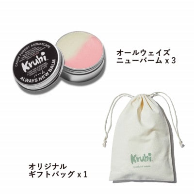 オールウェイズニューバーム　セット