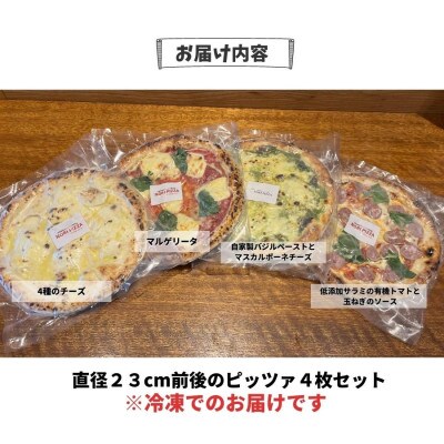 【厳選素材】九州小麦の手伸ばし石窯焼きピザ　彩り鮮やかな4枚セット