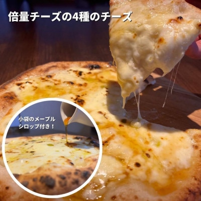 【チーズ倍量】九州小麦の手伸ばし石窯焼きピザ3枚