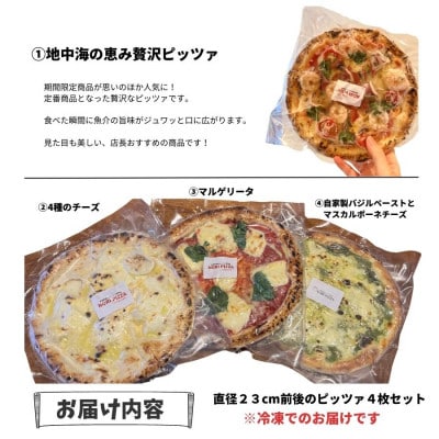【リピーター続出】手伸ばし石窯焼きピザ。人気の4枚セット