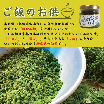 奥出雲山椒ジャコのり「頼むからごはんください」6個セット