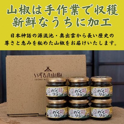 奥出雲山椒ジャコのり「頼むからごはんください」6個セット