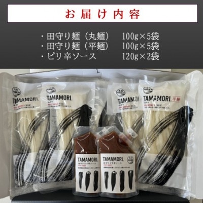 グルテンフリー米粉麺　田守り麺2種・ピリ辛ソースセット|無添加・米粉100%で体に優しい