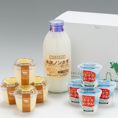 乳製品セットB(きすきヨーグルト・カスタードプリン・ノンホモ牛乳)