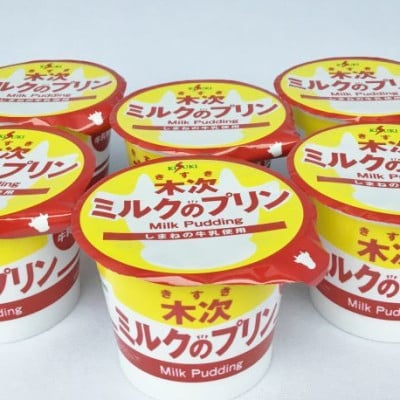 木次ミルクのプリン12個セット