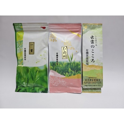 ふるさとの味　煎茶3種セット
