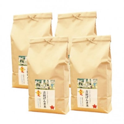 島根県雲南市産　吉田げんき米　コシヒカリ　20kg(5kg×4)