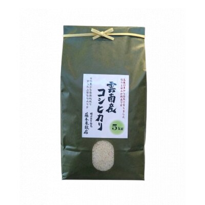 島根県雲南市産コシヒカリ　5kg(5kg×1)