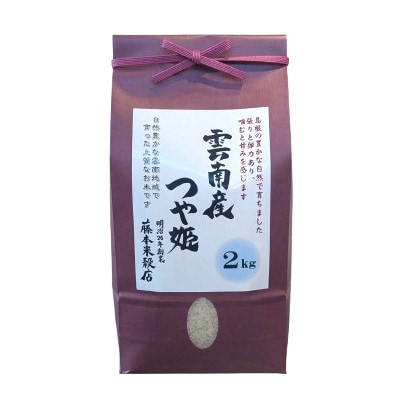 【毎月定期便】島根県雲南市産つや姫　2kg(2kg×1)全3回