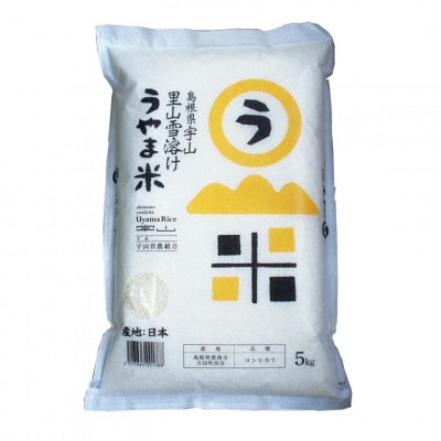 【毎月定期便】【無洗米】神話の里/吉田町「うやま米」コシヒカリ 5kg(5kg×1)全3回