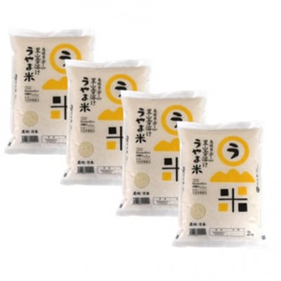 【毎月定期便】【無洗米】神話の里/吉田町「うやま米」コシヒカリ 8kg(2kg×4)全3回