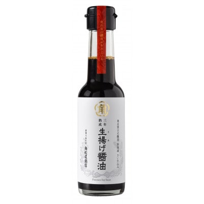 【紅梅しょうゆ】蔵元直送 老舗醤油店が誇る!生揚げ醤油　150ml×1本