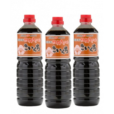 【紅梅しょうゆ】創業190年以上続く醤油店のこいくち醤油　1000ml×3本セット