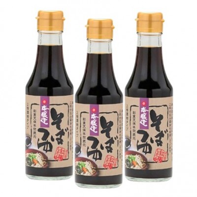 【紅梅しょうゆ】創業190年以上続く醤油店の「そばつゆ」200ml×3本