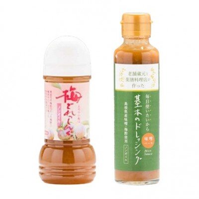 【紅梅しょうゆ】創業190年以上続く醤油店のドレッシング2種セット(基本・梅)　各1本