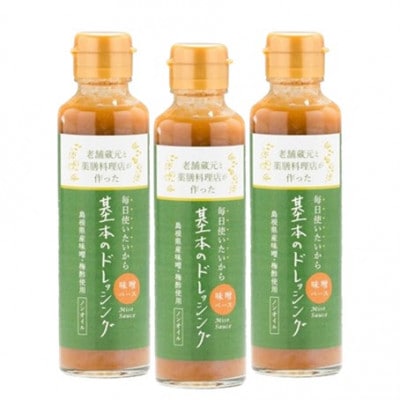 【紅梅しょうゆ】創業190年以上続く醤油店と薬膳料理店がつくる「基本のドレッシング」150ml×3本