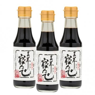【紅梅しょうゆ】創業190年以上続く醤油店の天然醸造さい仕込み「三年寝たで」　150mⅼ×3本