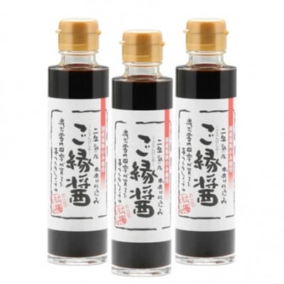 【紅梅しょうゆ】創業190年以上続く醤油店の木桶仕込み「ご縁醤」　150ml×3本