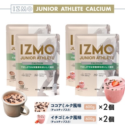 IZMO JUNIOR ATHLETE  CALCIUM 600g×4個セット