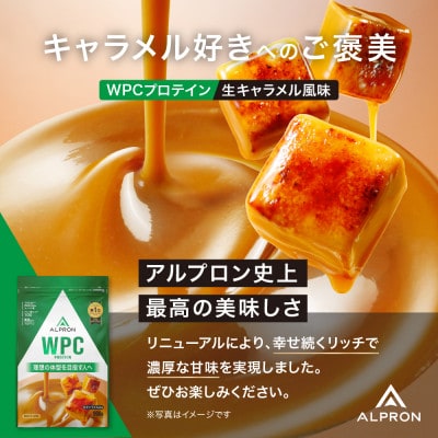 ALPRON WPC プロテイン 生キャラメル風味 900g×1個