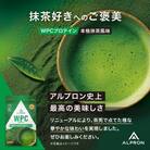 ALPRON WPC プロテイン 本格抹茶風味 900g×1個