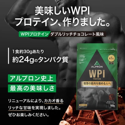 ALPRON PRO WPI プロテイン ダブルリッチチョコレート風味 900g×1個