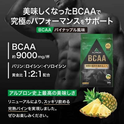 ALPRON PRO BCAA アミノ酸 パイナップル風味 840g×1個