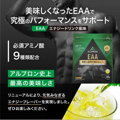 ALPRON PRO EAA アミノ酸 エナジードリンク風味 420g×1個