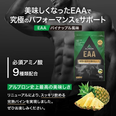 ALPRON PRO EAA アミノ酸 パイナップル風味 840g×1個