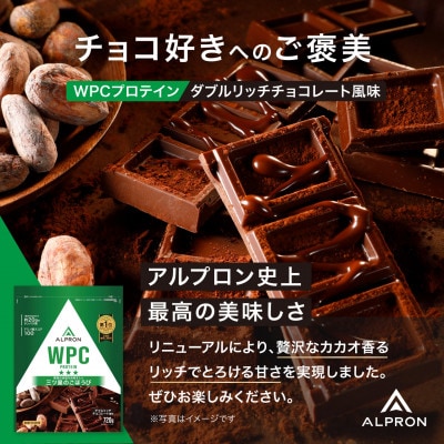 ALPRON WPC プロテイン ダブルリッチチョコレート風味 720g×1個