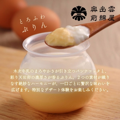 ままたまごぷりん浮わり 6個入