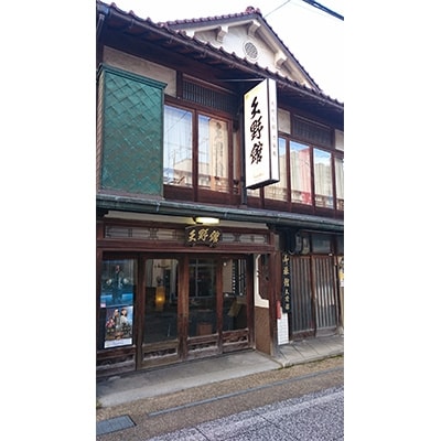 日本庭園の老舗旅館「天野館」宿泊券(1名様・1泊お食事なし)