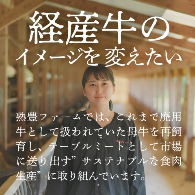 【サステナブル和牛 熟】すき焼き・鉄板焼用500g(部位おまかせ)