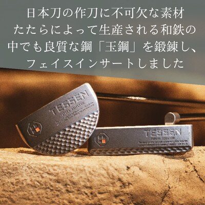 鉄師田部家謹製ゴルフパターTESSEN(トゥ・ヒール型/ブラック) 34インチ ゴルフクラブ1本