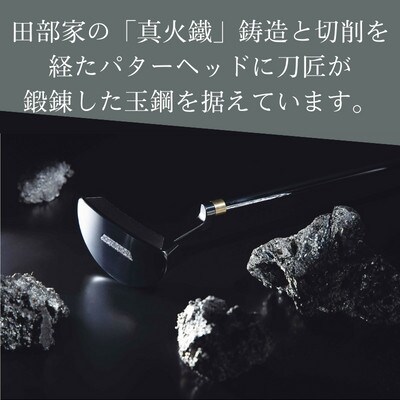 鉄師田部家謹製ゴルフパターTAMAHAGANE(マレット型/ベント) 34インチ ゴルフクラブ