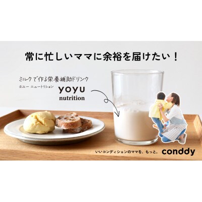 睡眠不足のママへ 「yoyu nutrition 01」(プロテイン配合) 2箱
