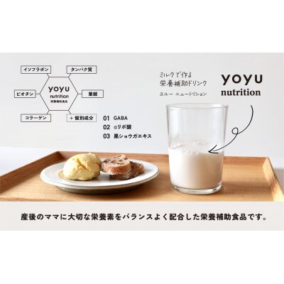 睡眠不足のママへ 「yoyu nutrition 01」(プロテイン配合) 2箱