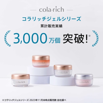 コラリッチ EX ブライトニングリフトジェルa 55g
