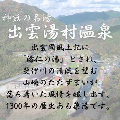 国民宿舎 清嵐荘 奥出雲和牛会席 1泊2食付きプラン(1名様) 朝夕食付 宿泊チケット