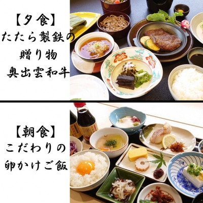 国民宿舎 清嵐荘 奥出雲和牛会席 1泊2食付きプラン(1名様) 朝夕食付 宿泊チケット