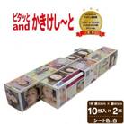 ピタッとandかきけし～と(白)　10枚入り×2本セット