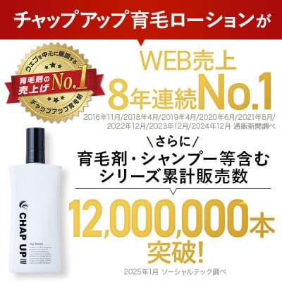 薬用育毛剤チャップアップ CHAP UP 120mL 1本(雲南市)