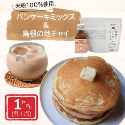 米粉100%使用!米粉のパンケーキミックス&ジンジャーチャイシロップのおやつセット