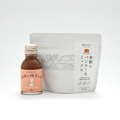 米粉100%使用!米粉のパンケーキミックス&ジンジャーチャイシロップのおやつセット