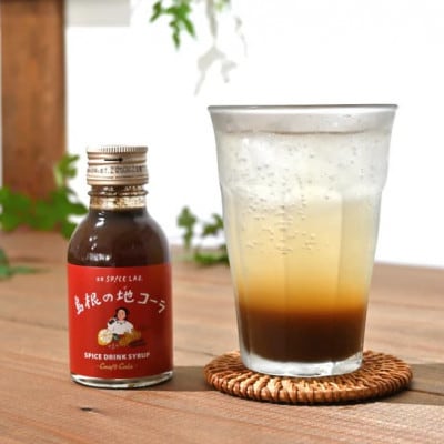 希釈用スパイスドリンクシロップ3本セット(クラフトコーラ100ml×2本&チャイ100ml×1本)