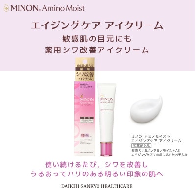 美容クリーム ミノン アミノモイストエイジングケアアイクリーム 25g×3本セット(雲南市)