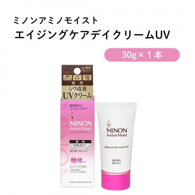 美容クリーム ミノン アミノモイストエイジングケアデイクリームUV 30g×1本(雲南市)