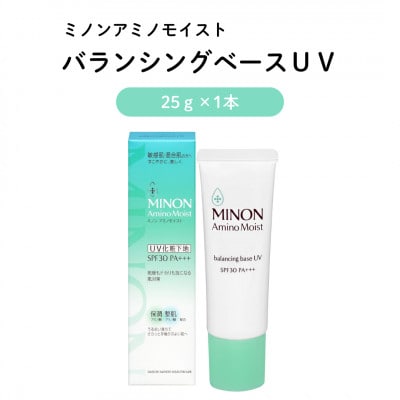 ミノンアミノモイストバランシングベースUV 25g×1本(雲南市)