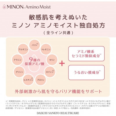 ミノンアミノモイストエイジングケア ローション150mL×1本(雲南市)