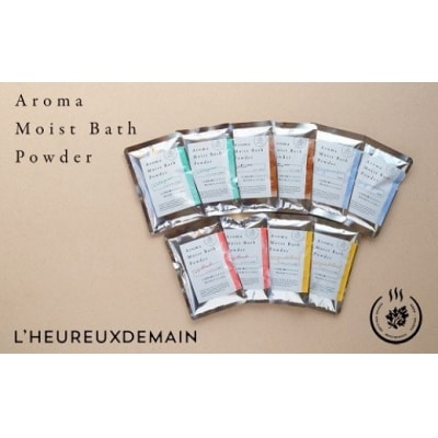 まるで美容液のような入浴剤 アロマモイストバスパウダー10個セット